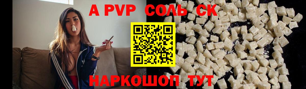 наркошоп  Alpha PVP СК  A-PVP кристаллы  Еманжелинск  Alfa_PVP VHQ 