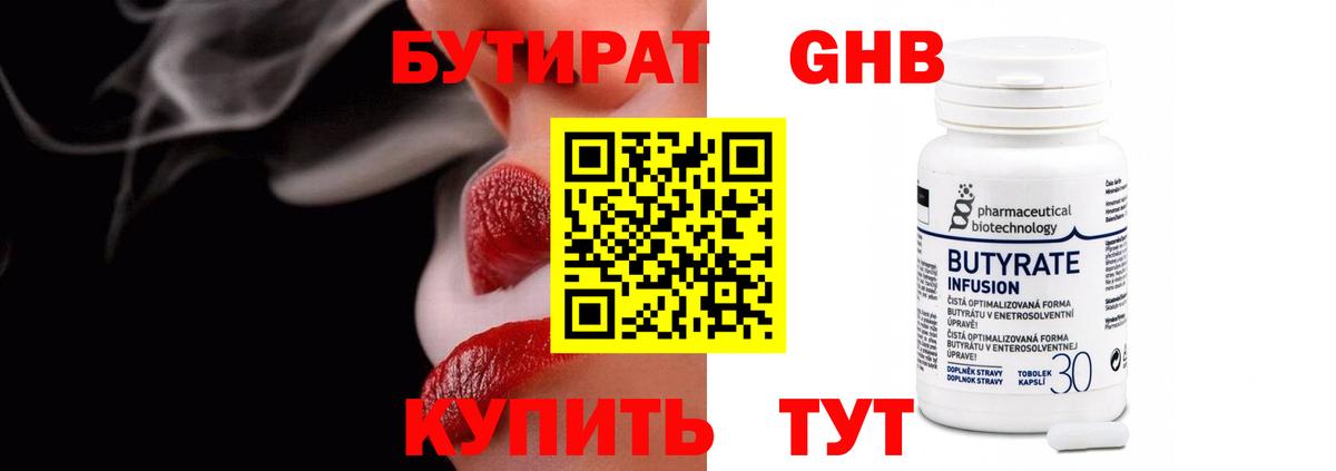 БУТИРАТ BDO 33%  Вход с VPN  Еманжелинск 