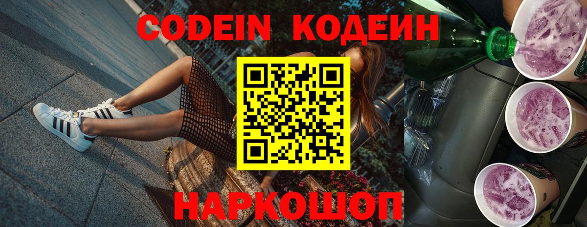 Codein Purple Drank  Codein напиток Lean (лин)  Еманжелинск 