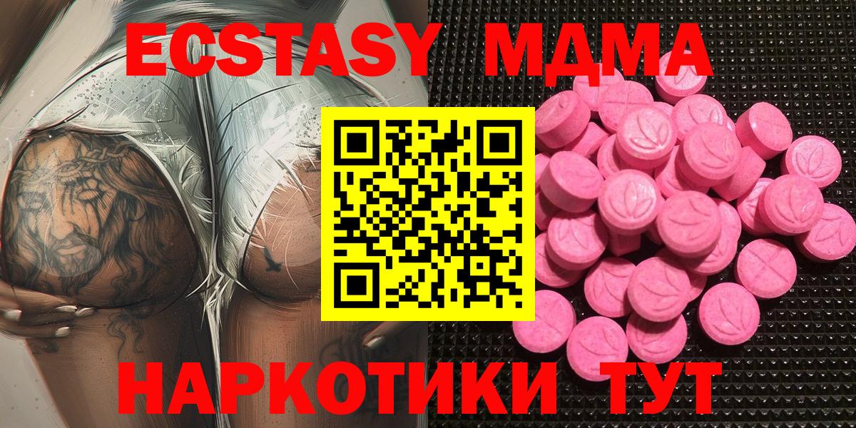 Экстази 280 MDMA Еманжелинск