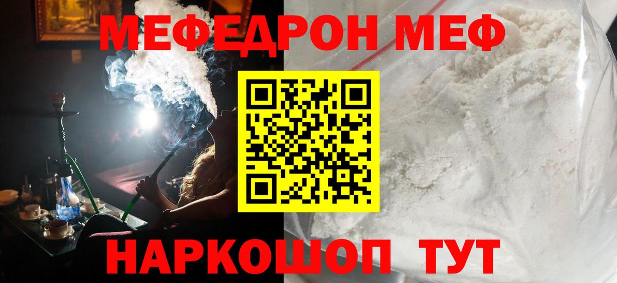 МЕФ 4 MMC  Вход с VPN  Мефедрон  МЕФ мука  Еманжелинск 