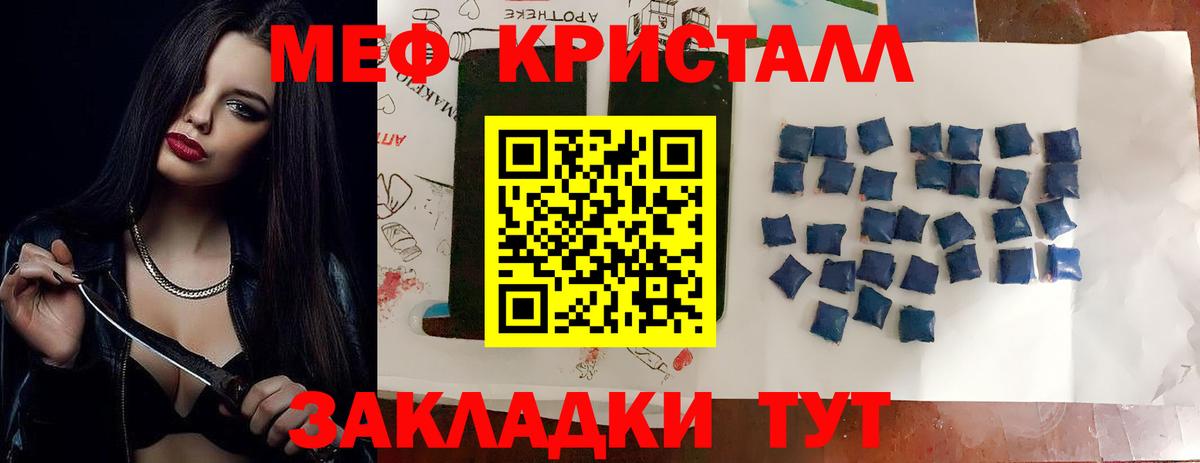 МЕФ кристаллы Еманжелинск