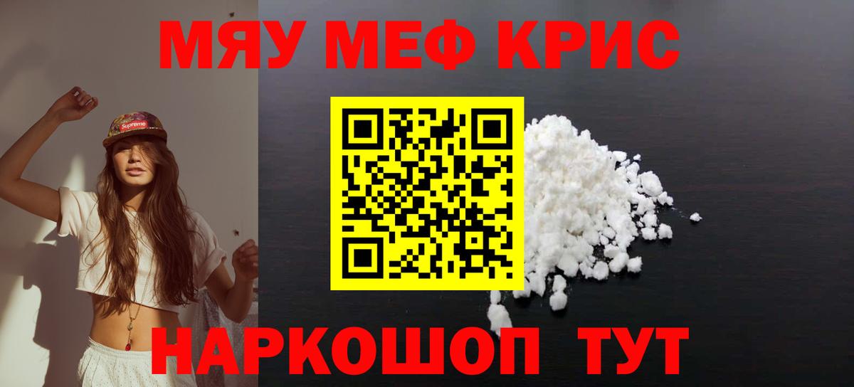 Мефедрон мука Еманжелинск