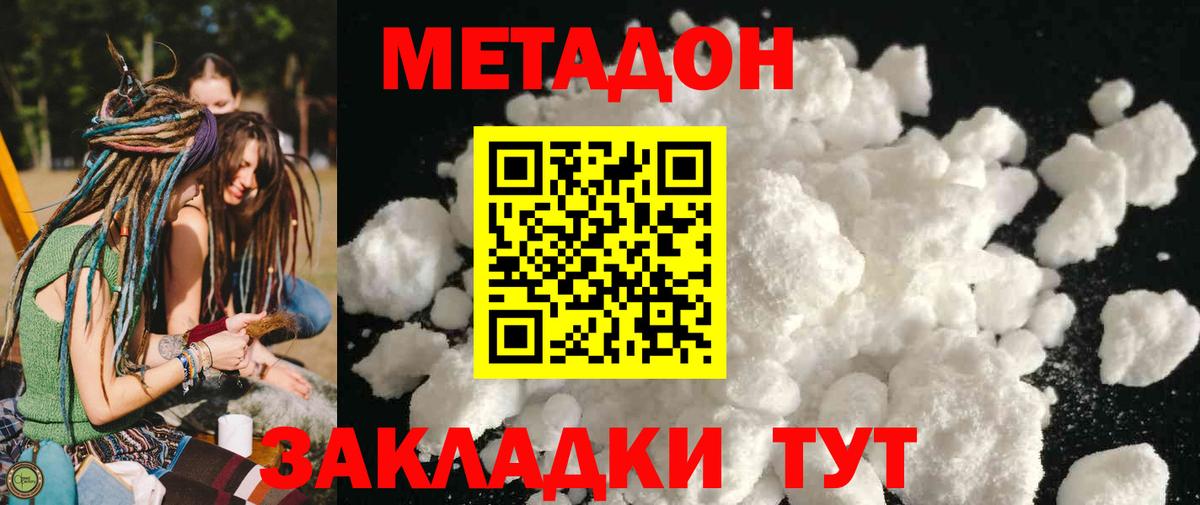 Метадон мёд  Метадон methadone  Еманжелинск 