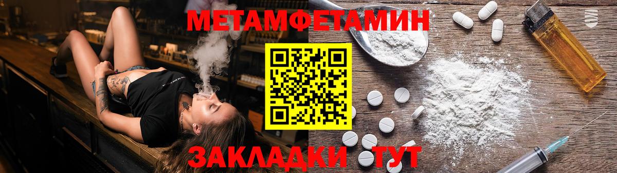 Первитин Methamphetamine  МЕТАМФЕТАМИН  Еманжелинск 